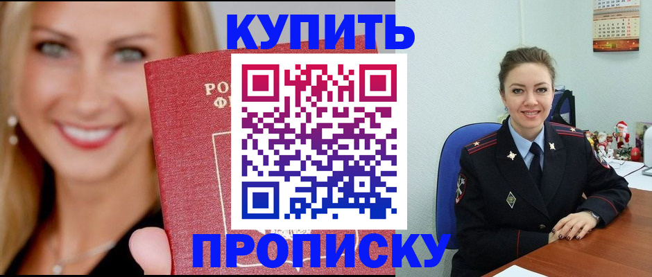 прописка 2025 в Кувандыке